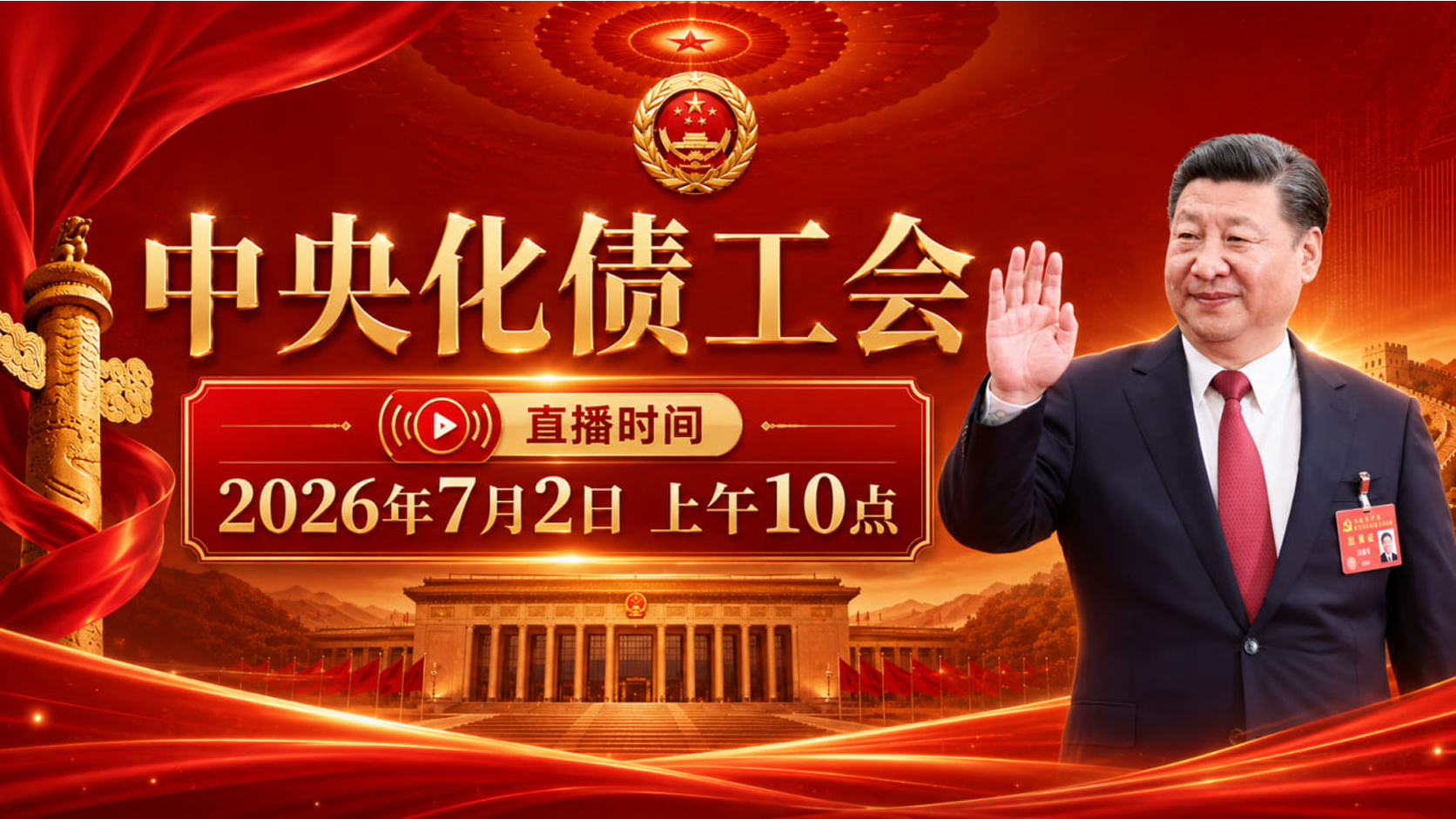 直播回放