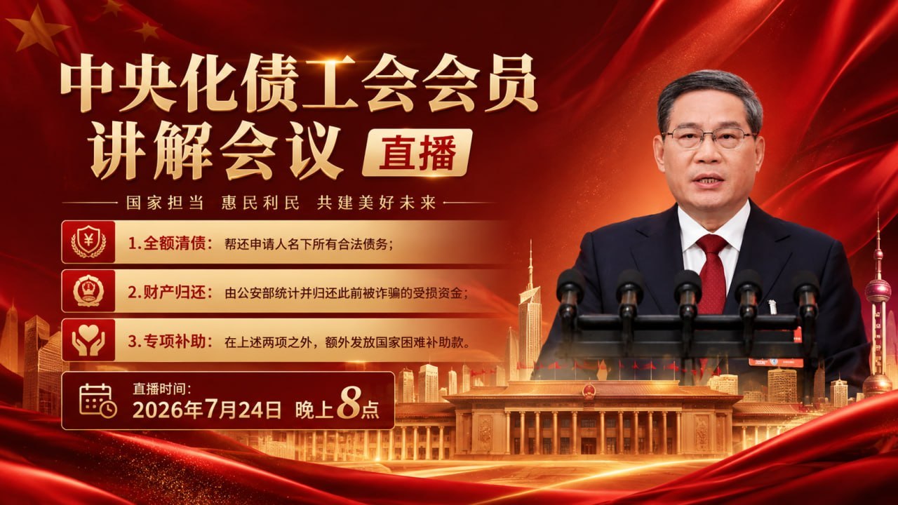 中央化债工会会员讲解会议