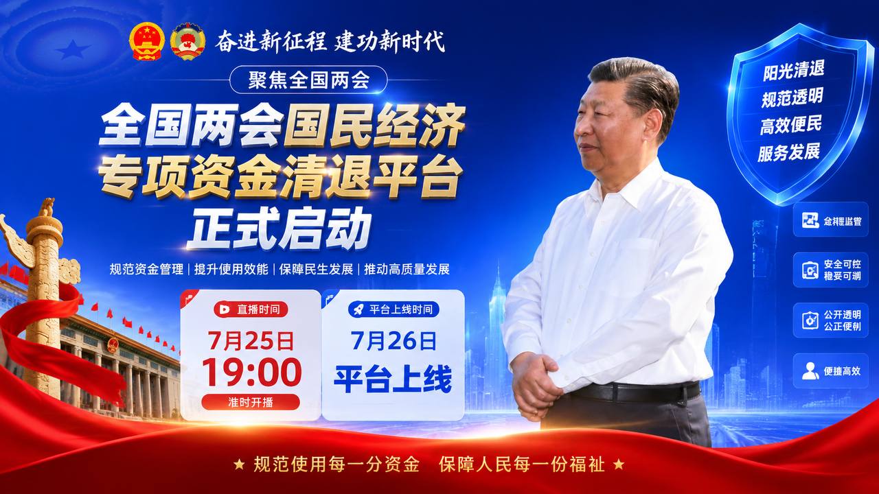 全国两会国民经济