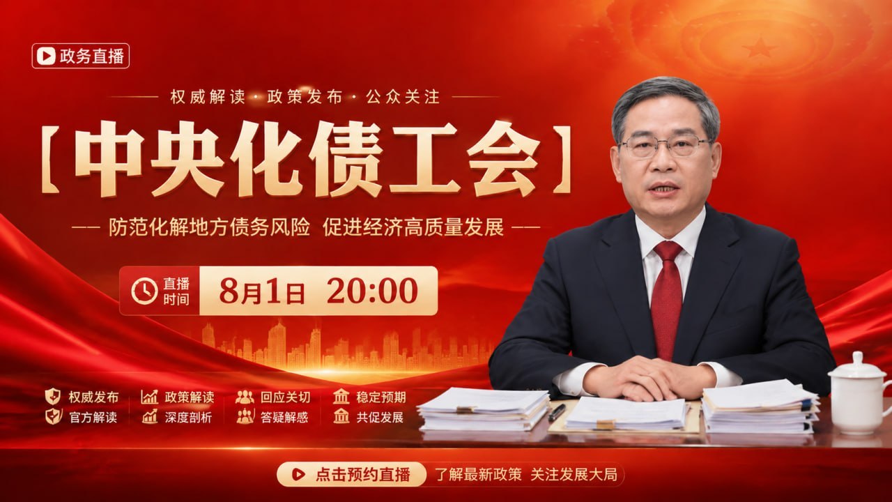 中央化债工会