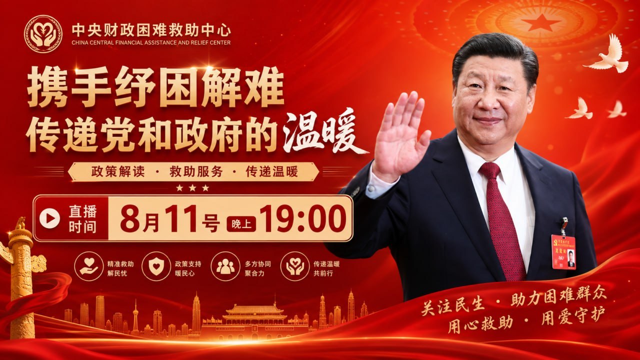 中央财政困难救助中心